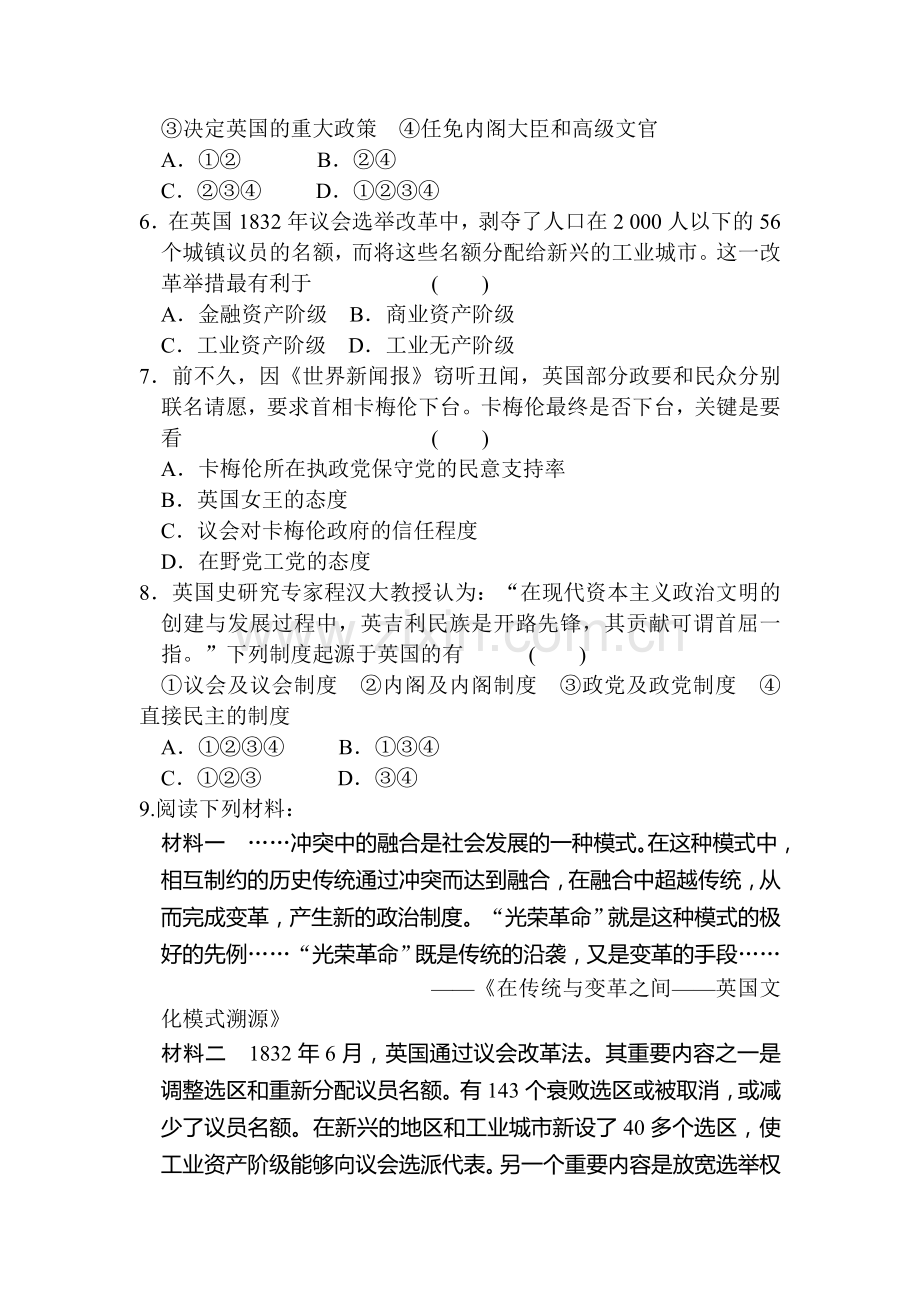 高一历史上册知识点同步练习题12.doc_第2页