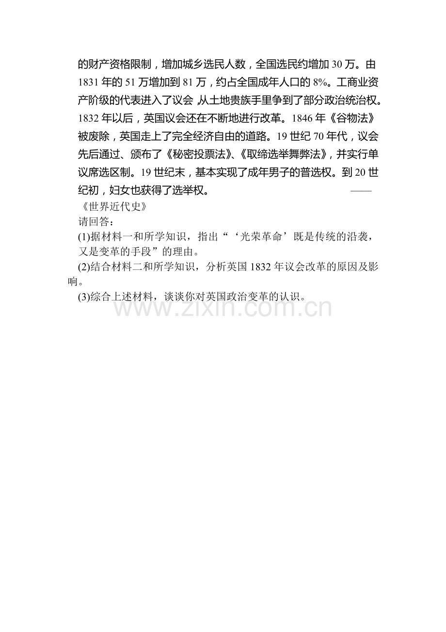 高一历史上册知识点同步练习题12.doc_第3页