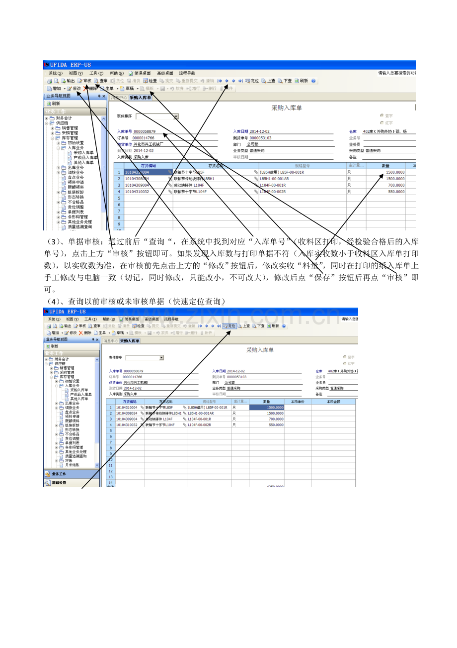 保管员ERP操作手册.doc_第2页