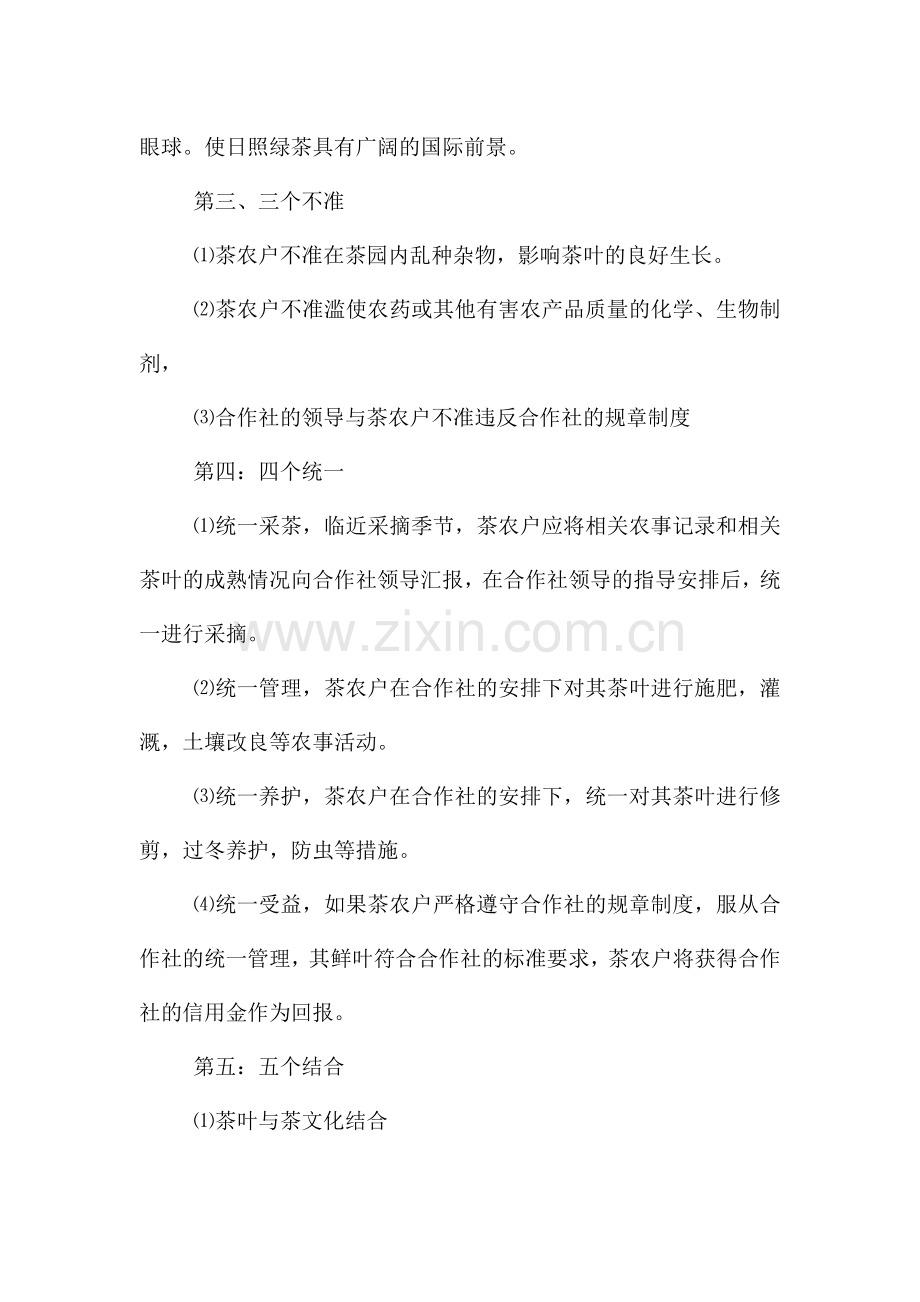 日照市东港区润芽茶叶专业合作社的管理制度.doc_第2页