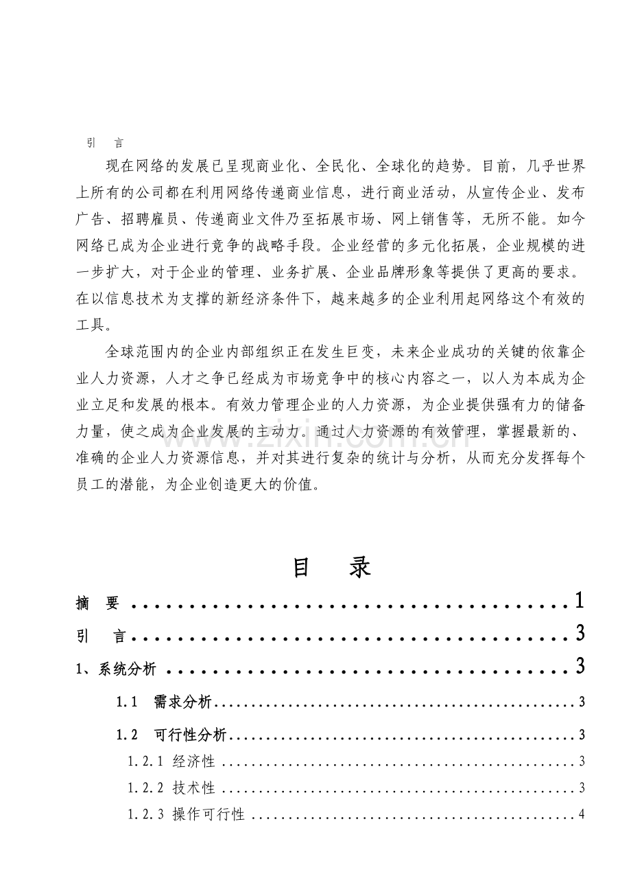 JSP企业员工管理系统设计与实现.doc_第1页