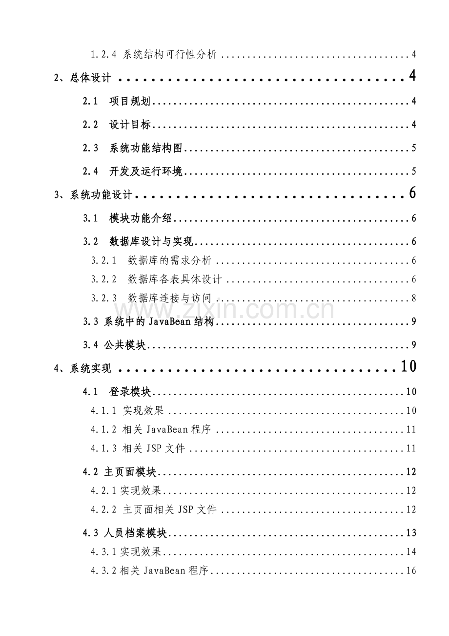 JSP企业员工管理系统设计与实现.doc_第2页