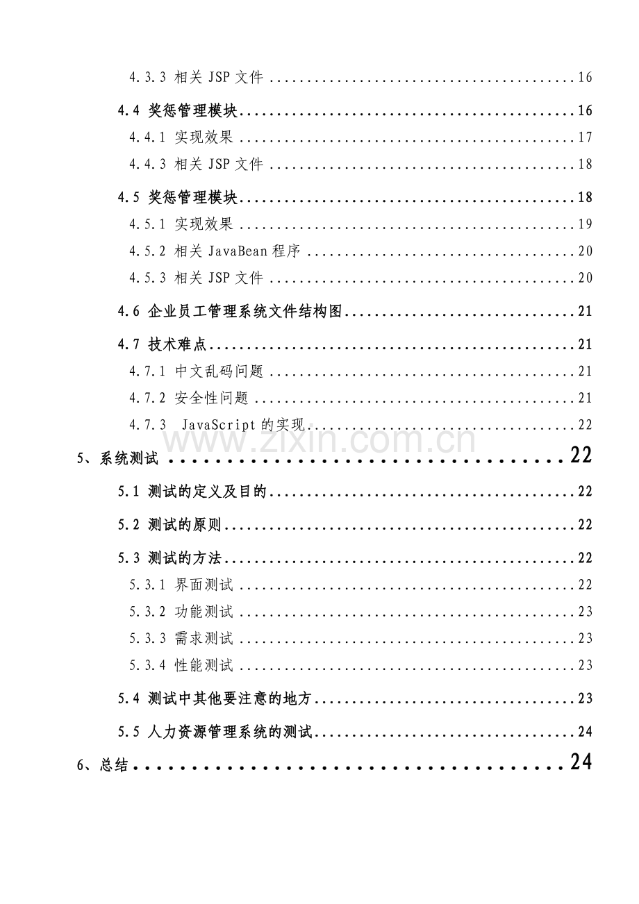 JSP企业员工管理系统设计与实现.doc_第3页