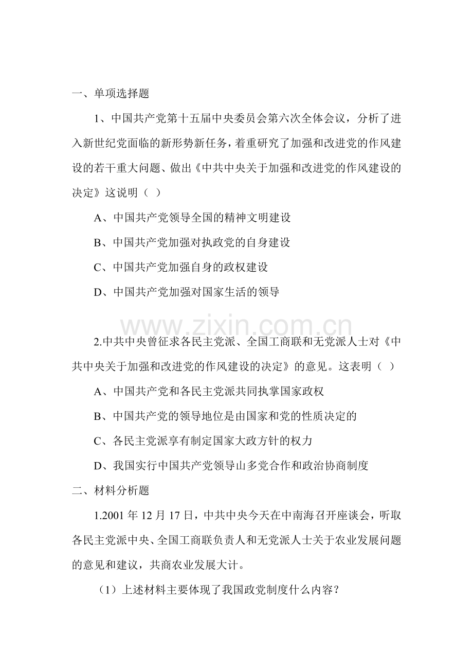 高三政治知识点复习调研考试题24.doc_第1页