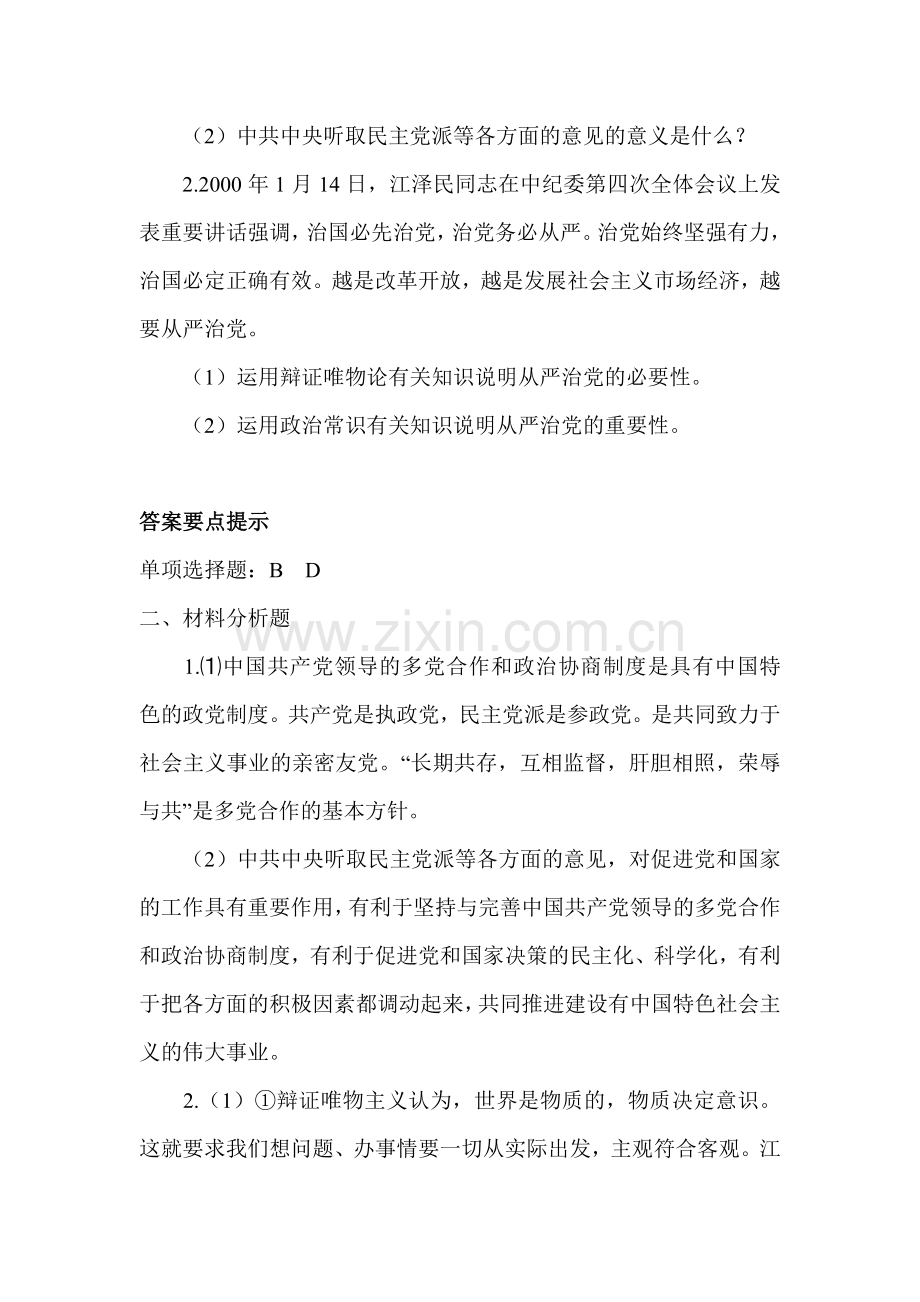 高三政治知识点复习调研考试题24.doc_第2页