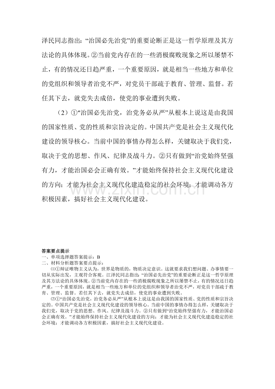 高三政治知识点复习调研考试题24.doc_第3页