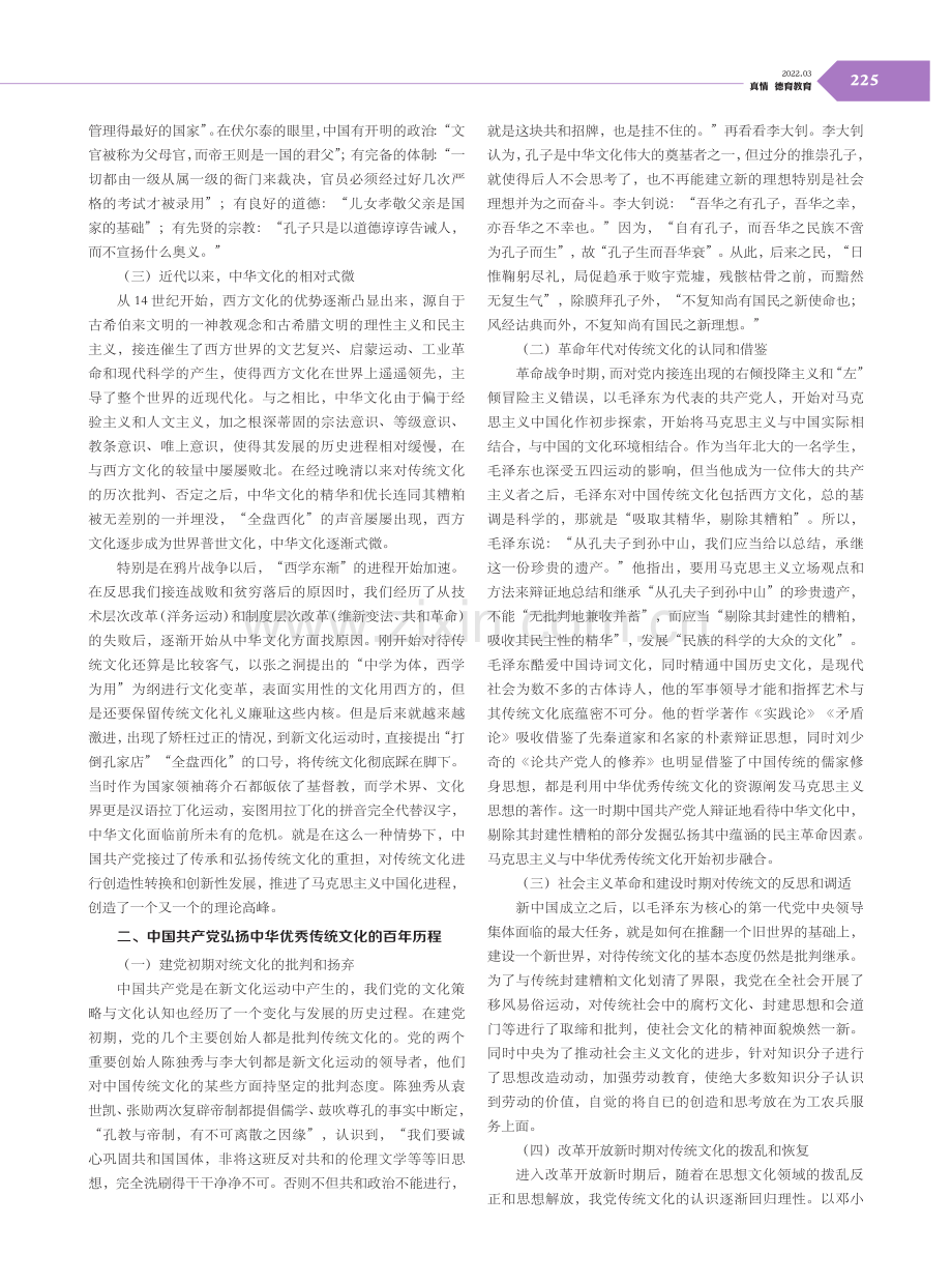 弘扬中华优秀传统文化的百年实践及基本经验.pdf_第2页