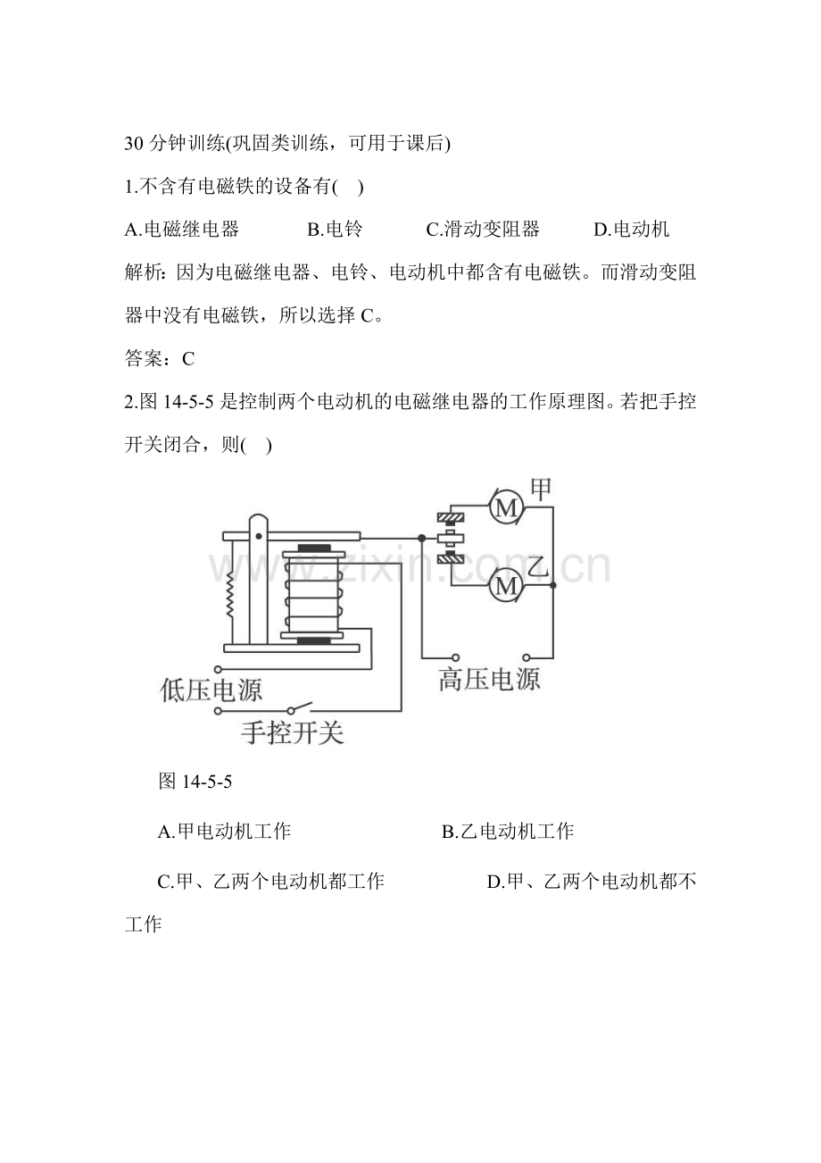 磁现象同步练习6.doc_第1页