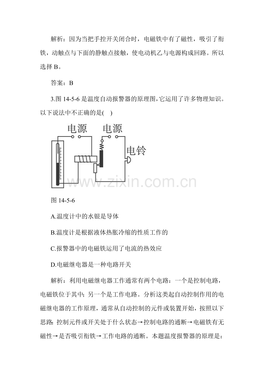 磁现象同步练习6.doc_第2页