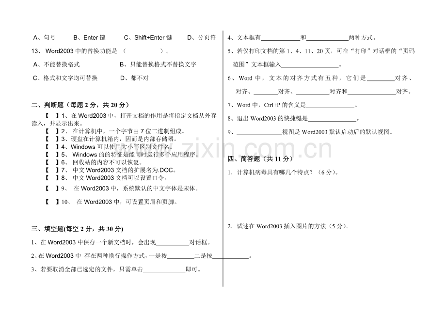 2013年下学期非计算机专业期末考试试卷.doc_第2页