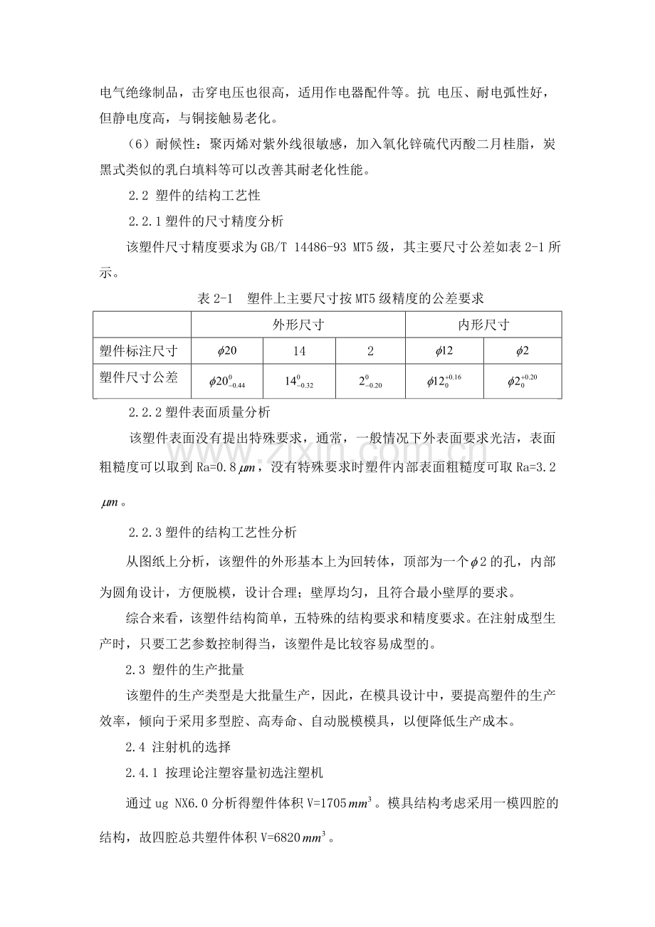 2-塑件成型工艺分析.doc_第2页