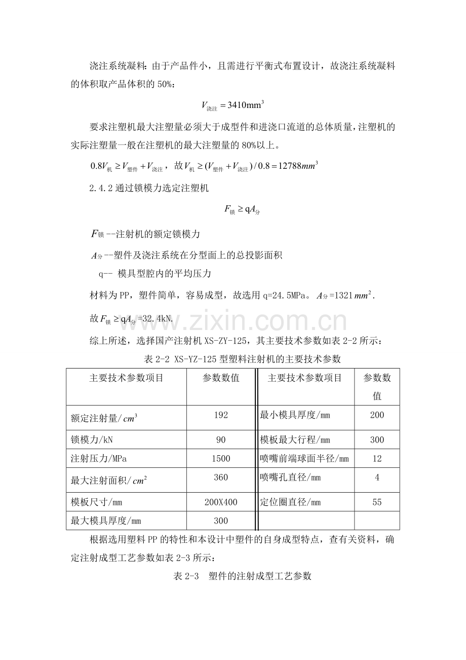 2-塑件成型工艺分析.doc_第3页