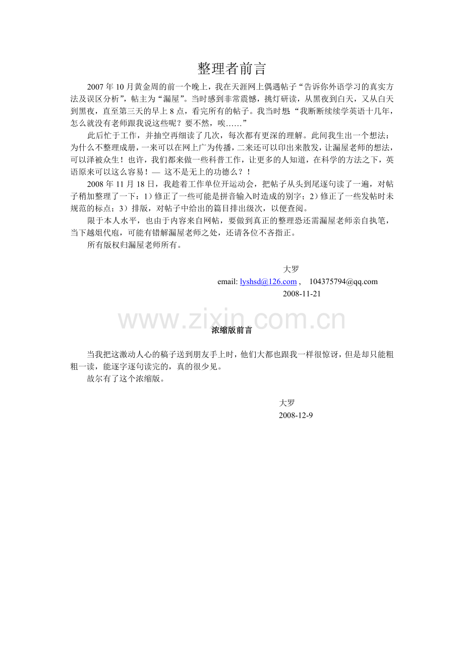 二语习得通俗讲解：外语学习的真实方法及误区分析浓缩版.doc_第2页