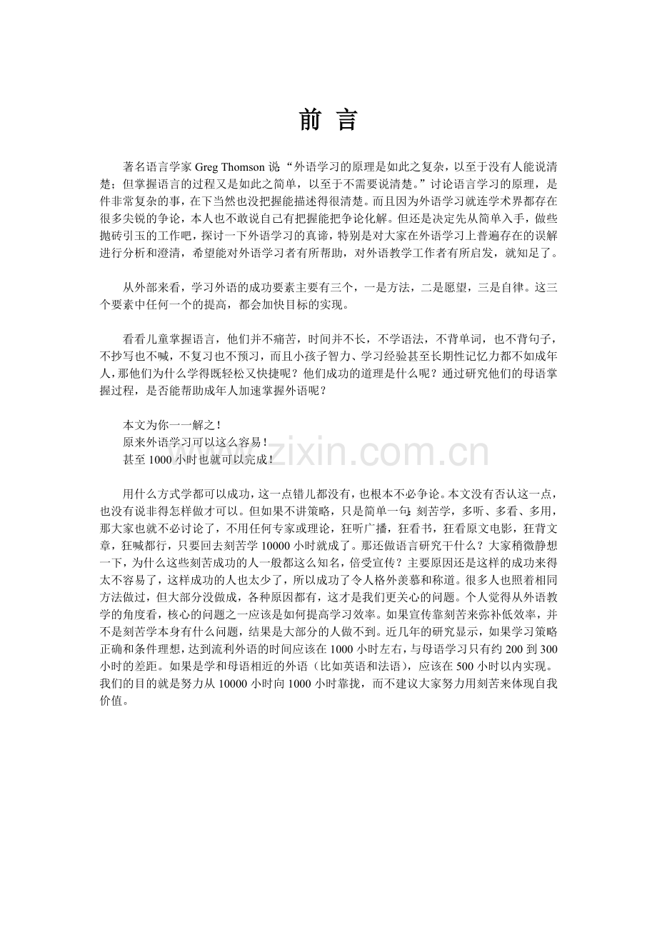 二语习得通俗讲解：外语学习的真实方法及误区分析浓缩版.doc_第3页