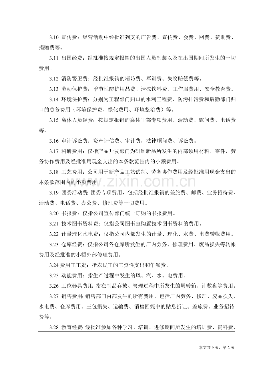 集团公司费用现金报销管理制度.doc_第2页