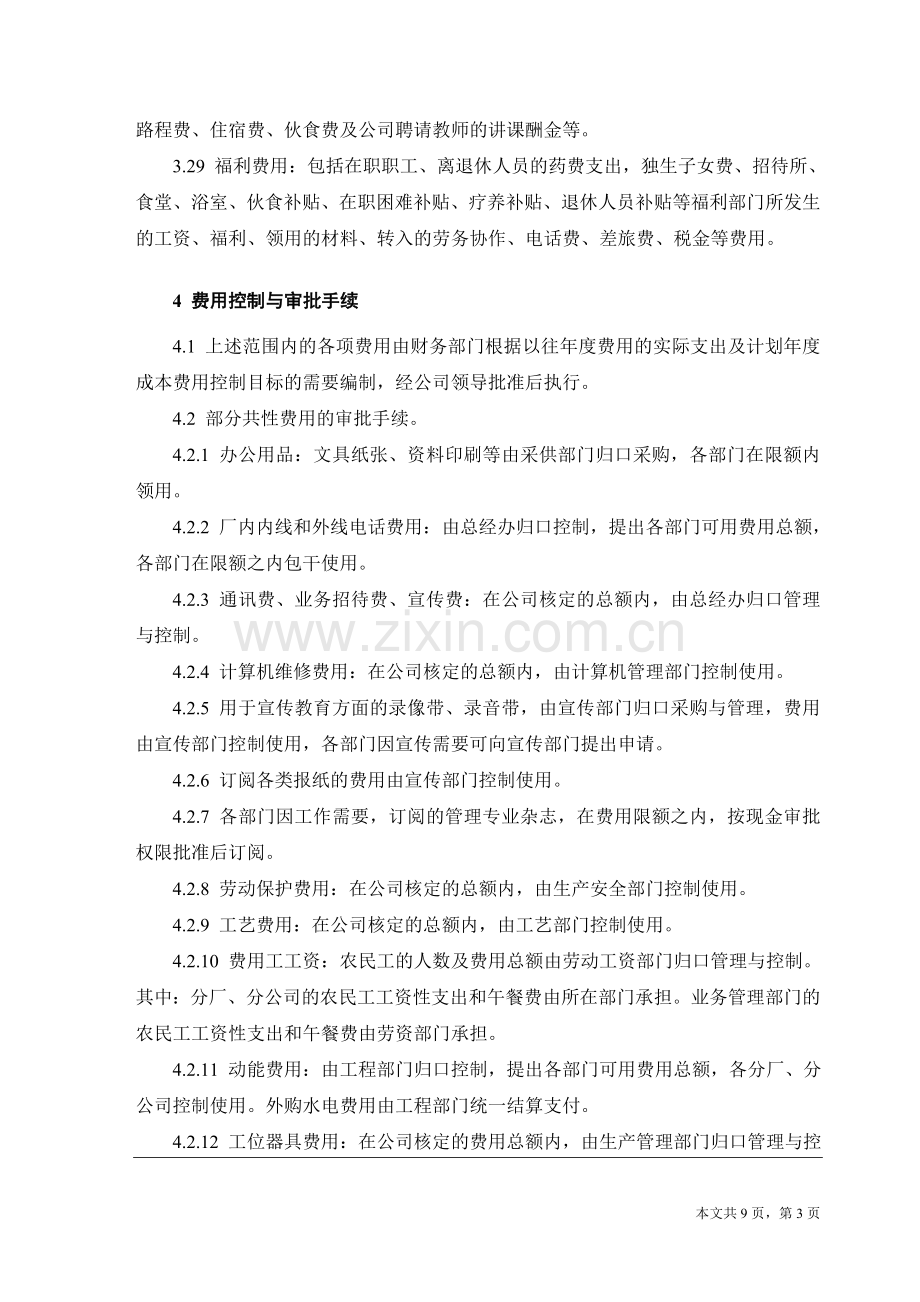 集团公司费用现金报销管理制度.doc_第3页