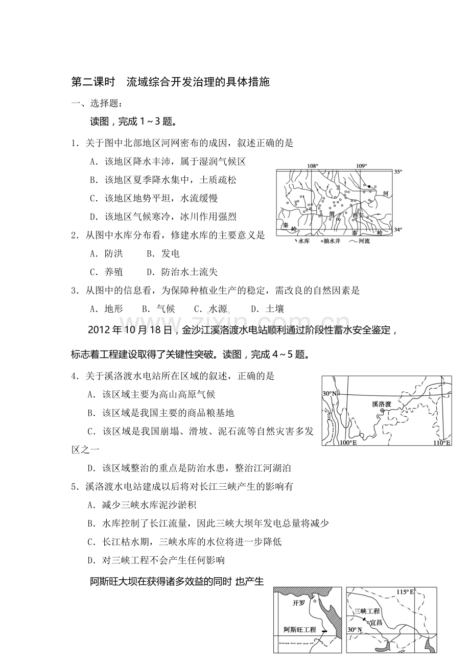 流域综合开发与可持续发展检测练习2.doc_第1页