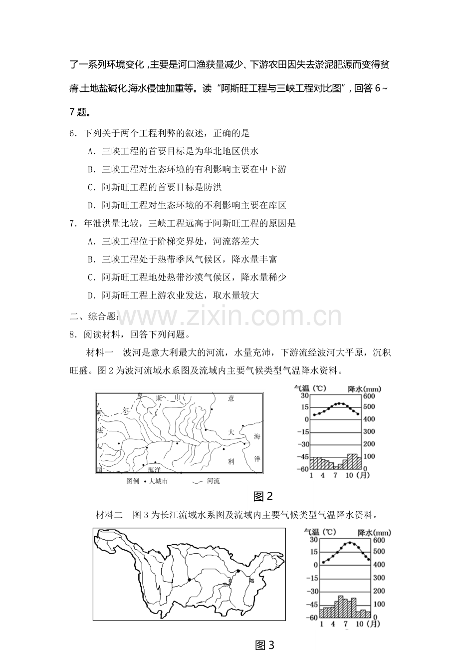 流域综合开发与可持续发展检测练习2.doc_第2页