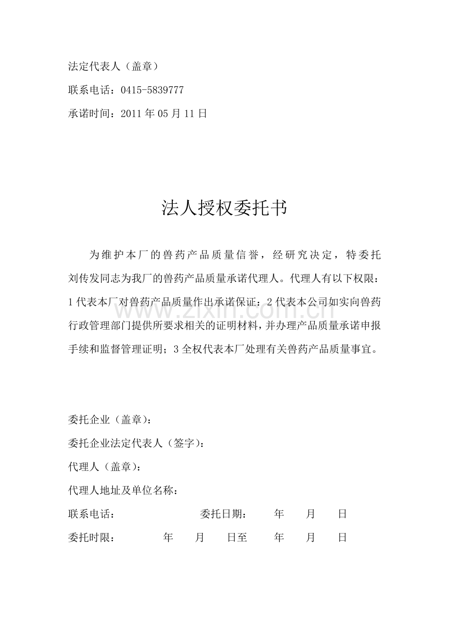 兽药生产企业产品质量承诺书.doc_第2页