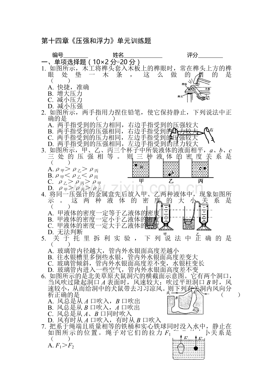 压强和浮力同步测试1.doc_第1页