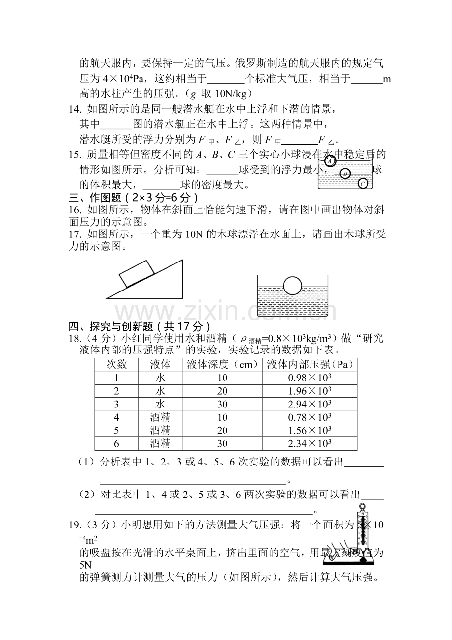 压强和浮力同步测试1.doc_第3页