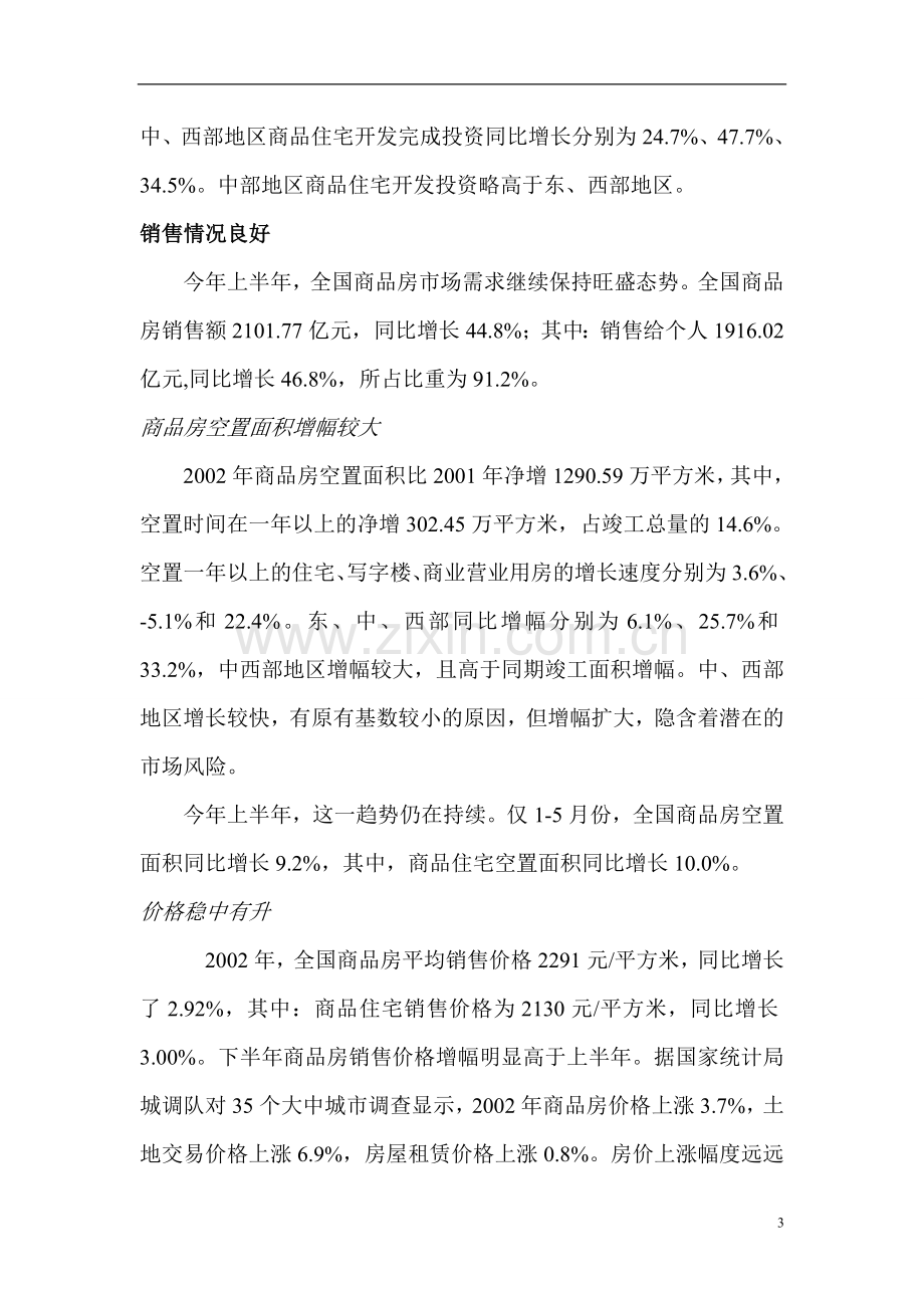 好的房地产项目可行性研究报告.doc_第3页