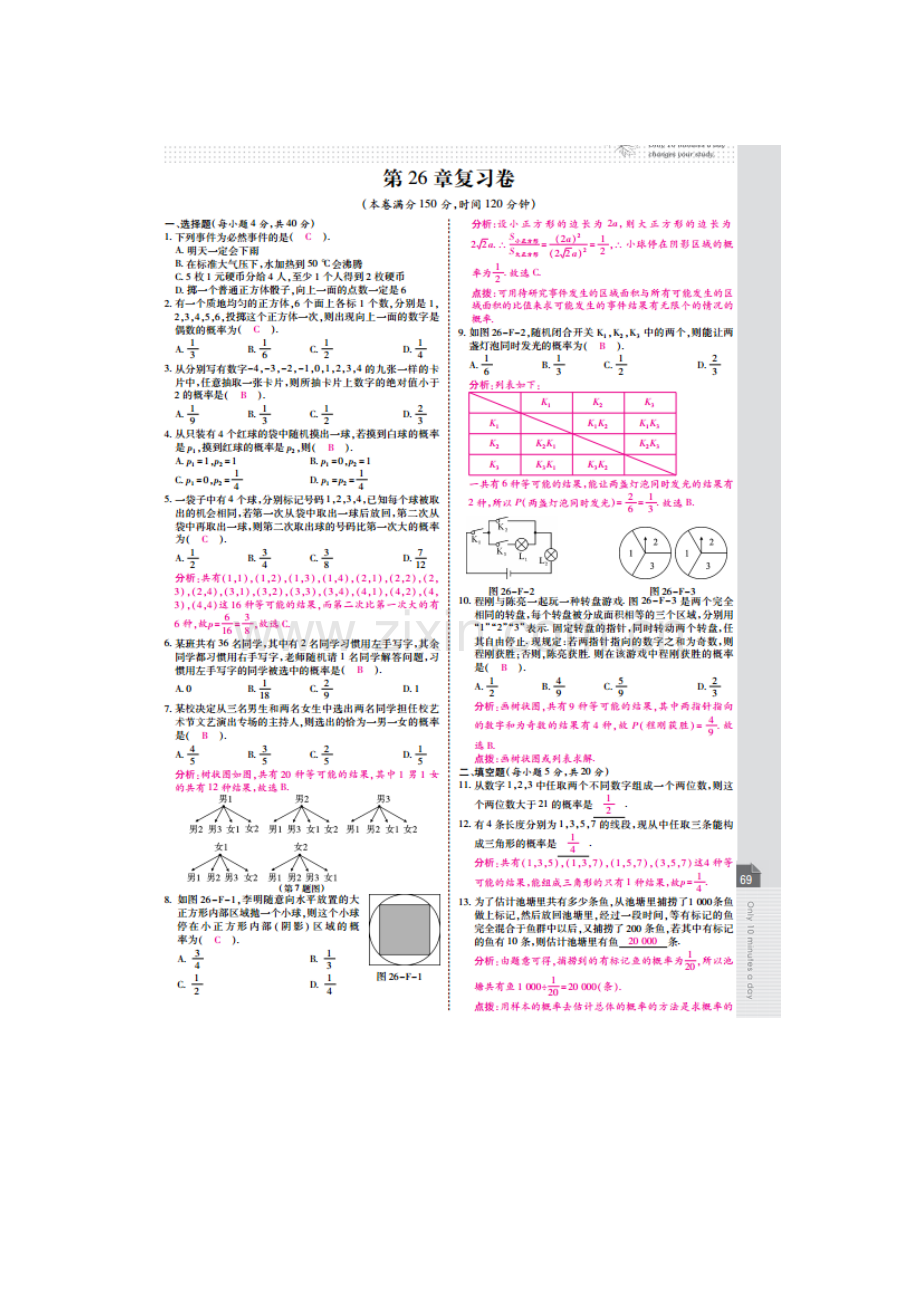 2017届九年级数学下册章节知识点专题训练16.doc_第1页