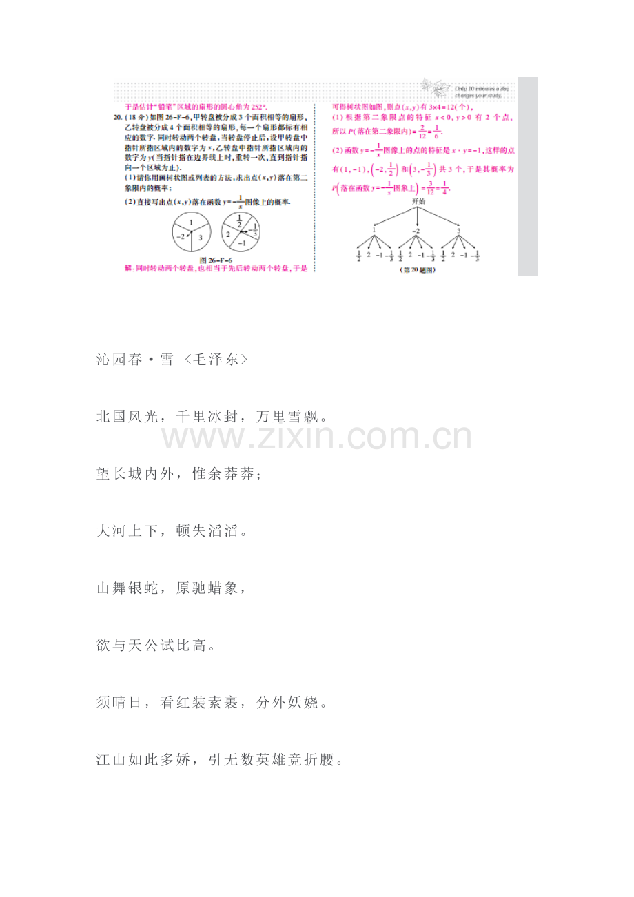 2017届九年级数学下册章节知识点专题训练16.doc_第3页