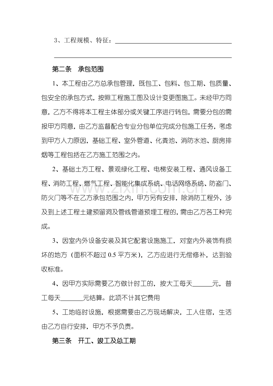 房地产施工总承包合同(包工包料).doc_第3页