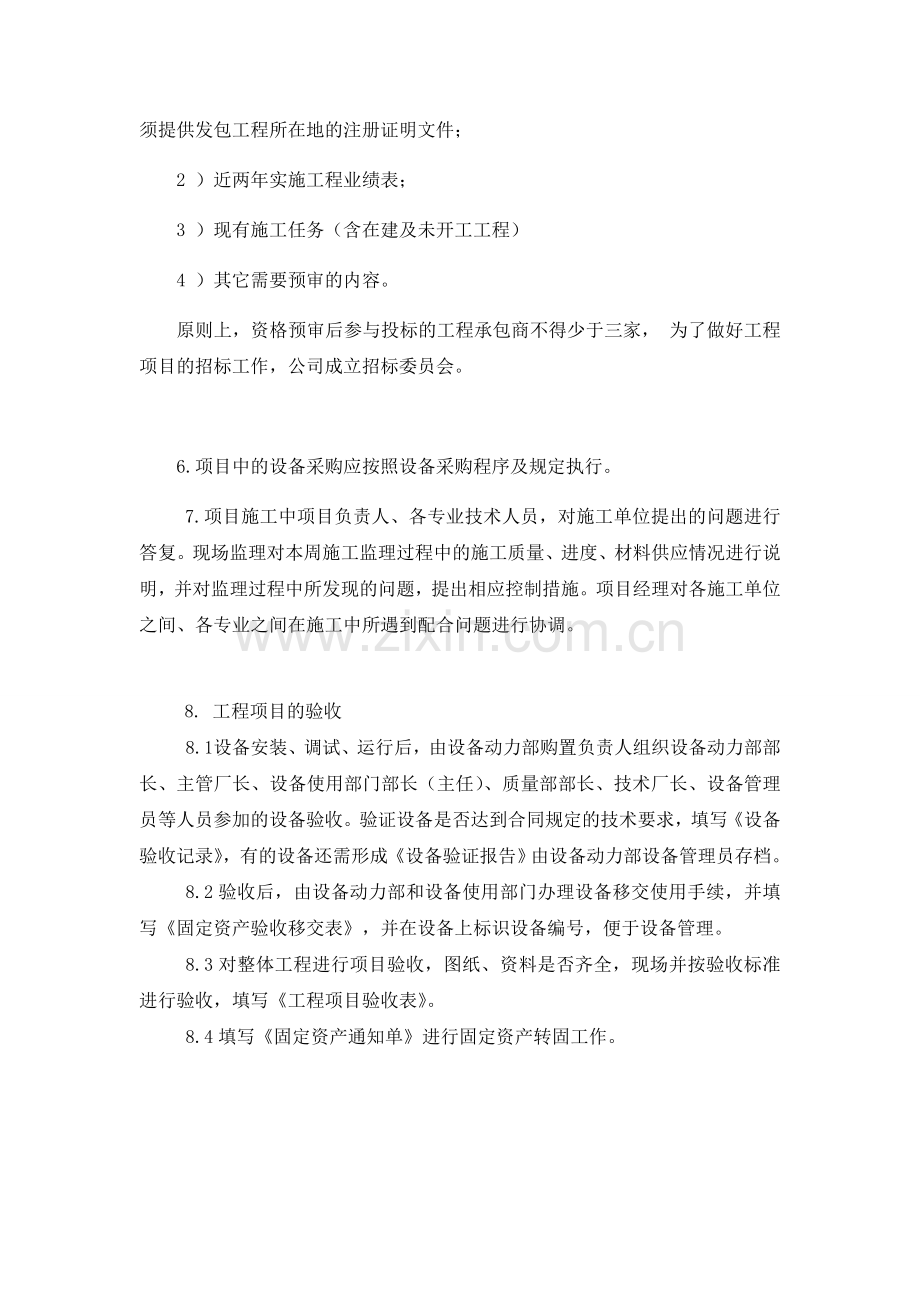 工程项目及厂房设备改造管理制度.doc_第2页