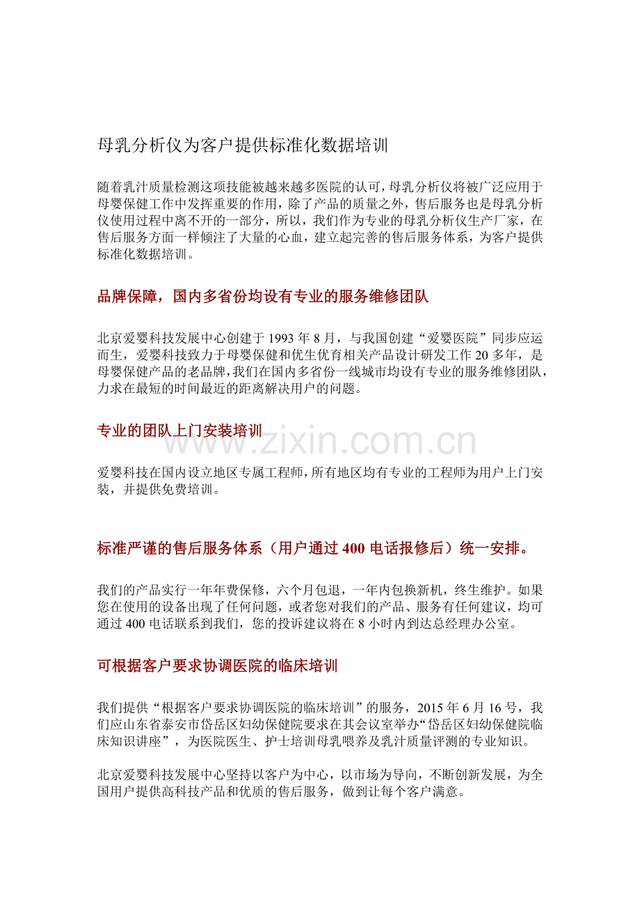 母乳分析仪为客户提供标准化数据培训.doc_第1页