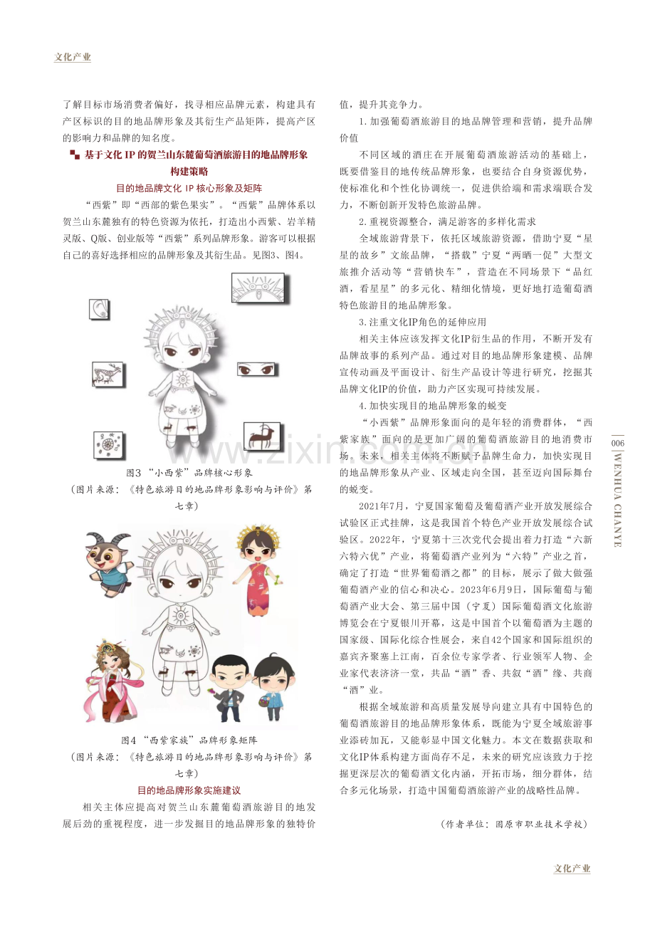 贺兰山东麓葡萄酒旅游品牌形象构建.pdf_第3页