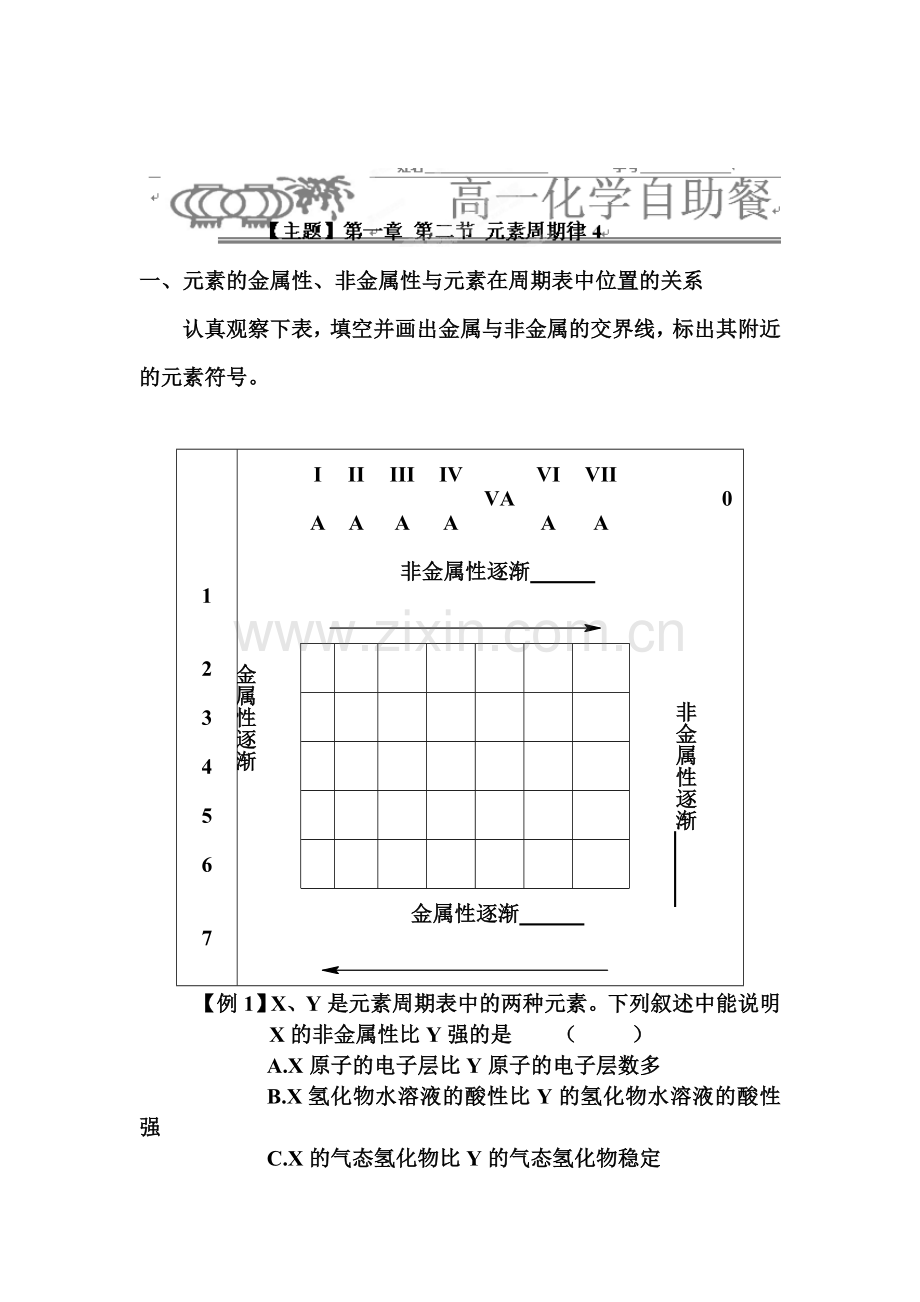 2016-2017学年高一化学上册知识梳理检测题25.doc_第1页