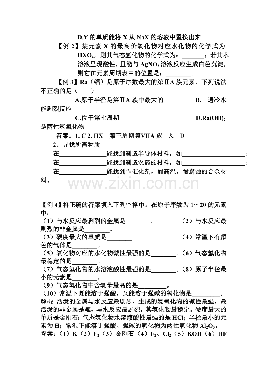 2016-2017学年高一化学上册知识梳理检测题25.doc_第2页