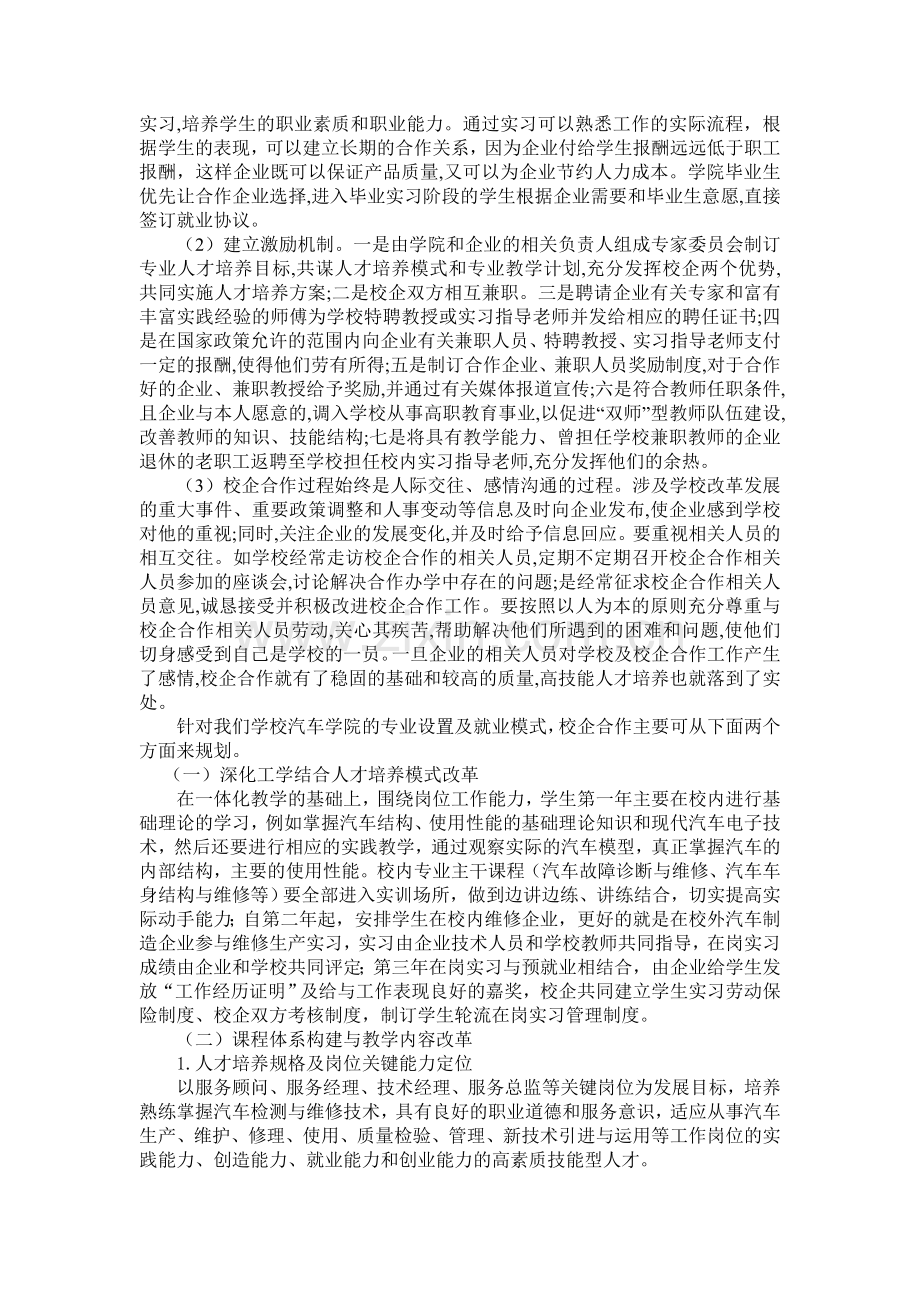 校企合作案例分析.doc_第2页