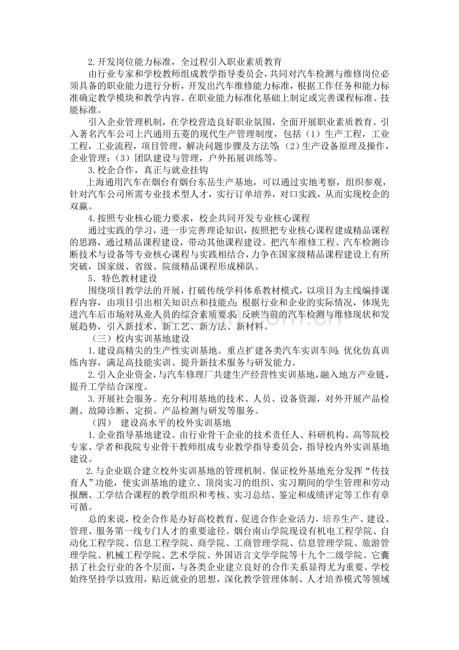 校企合作案例分析.doc_第3页