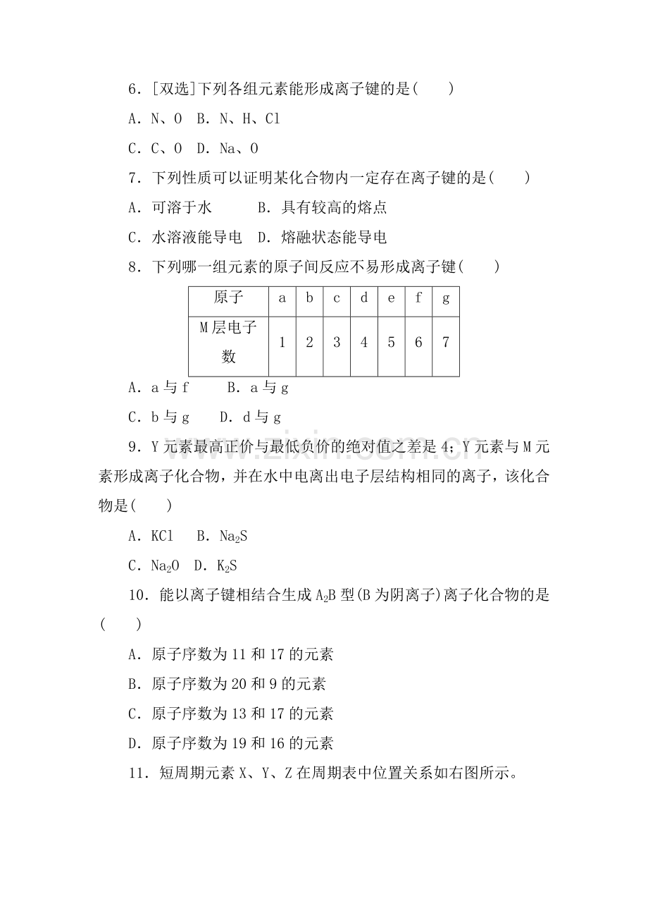 2017-2018学年高一化学下学期课时能力提升检测45.doc_第2页