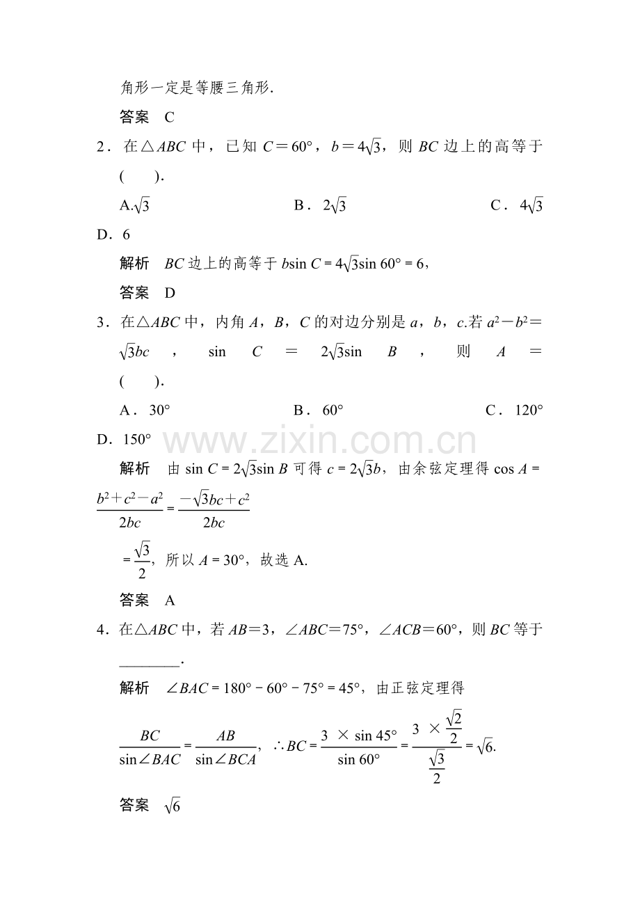 高三数学必修5活页规范复习训练14.doc_第2页