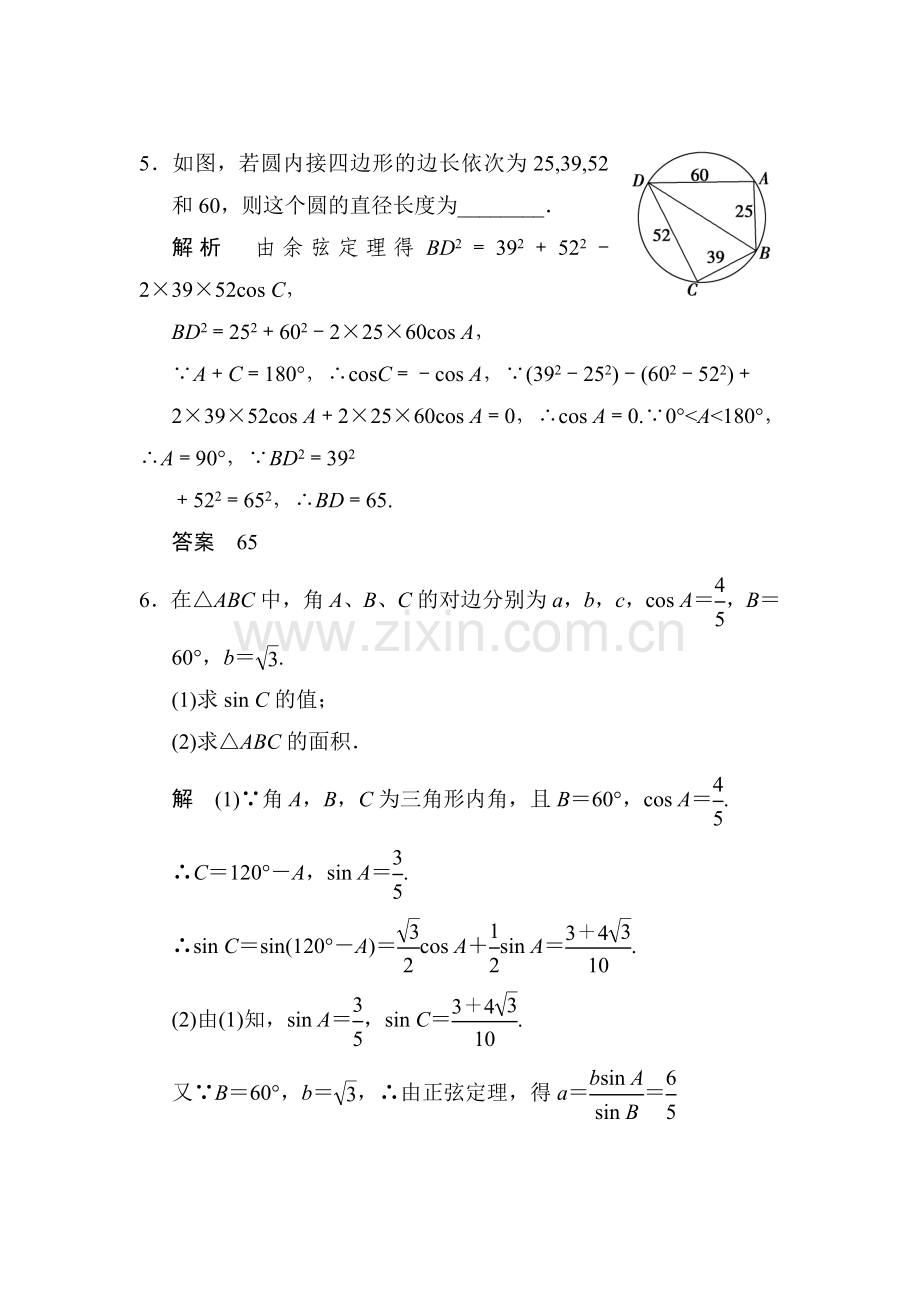 高三数学必修5活页规范复习训练14.doc_第3页