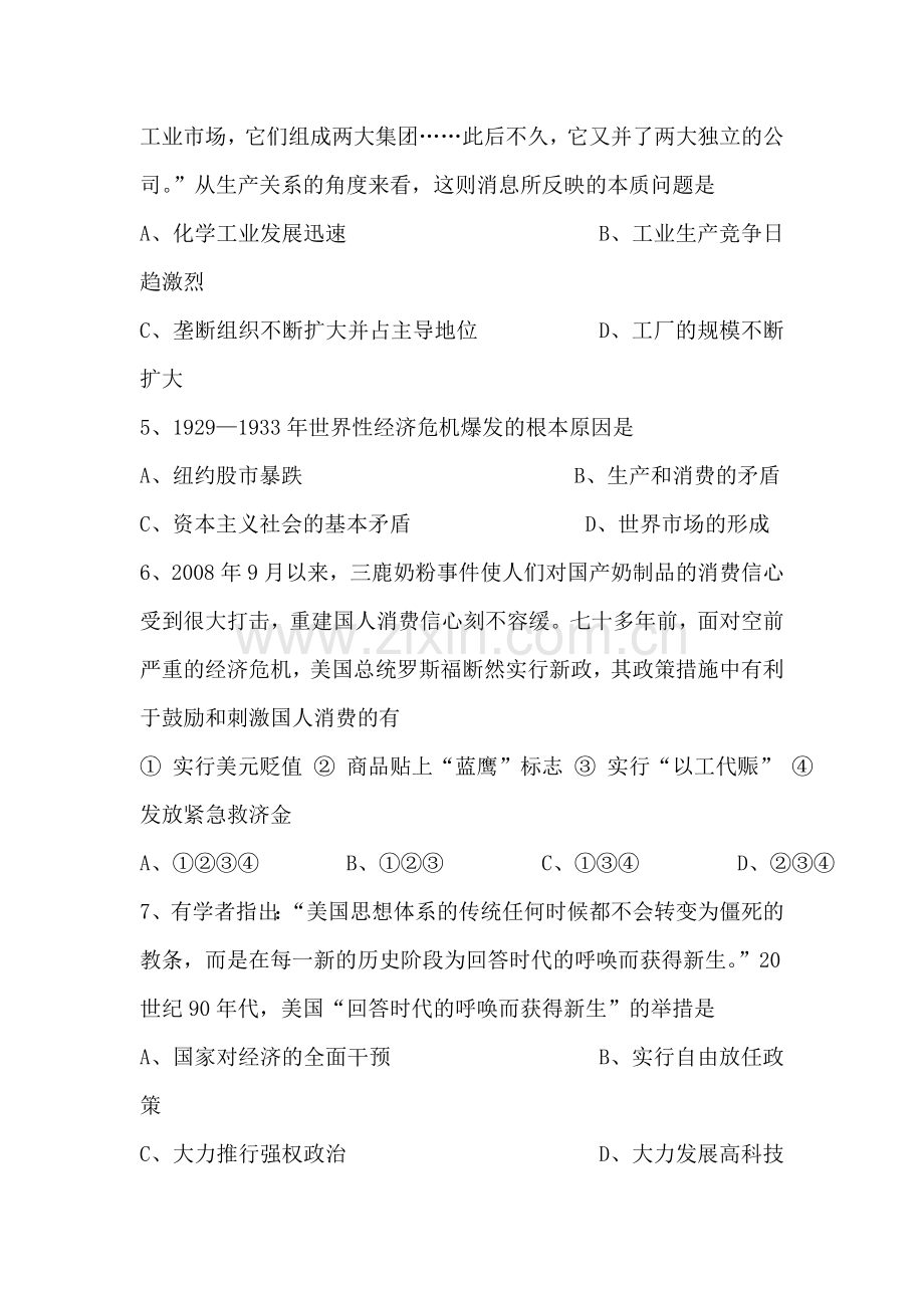 高二历史上册开学考试试题3.doc_第2页