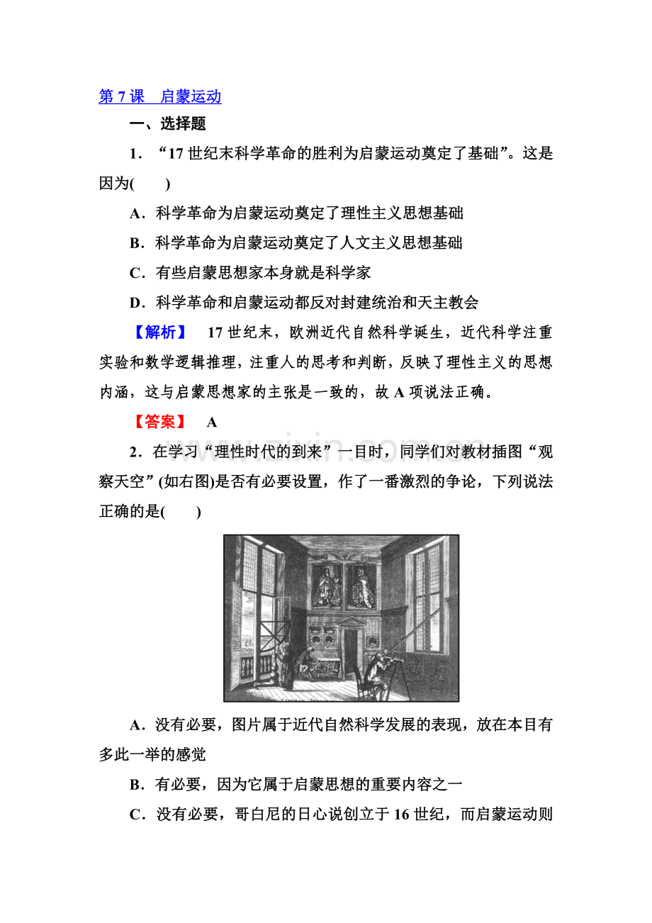 高二历史下学期专题测试8.doc_第1页