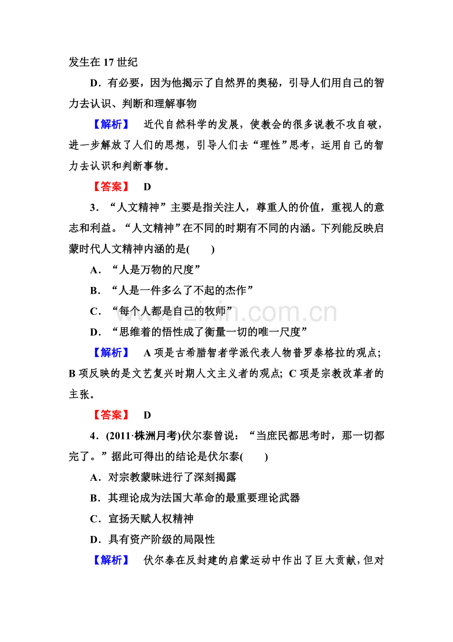 高二历史下学期专题测试8.doc_第2页