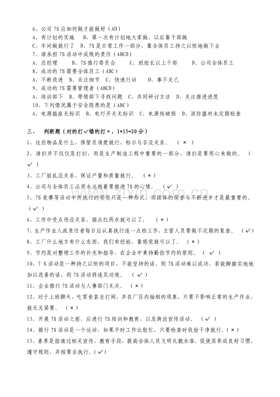 7S管理培训试题答2012案.doc_第2页