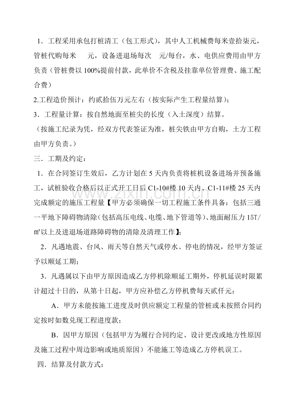 PHC管桩基础工程施工合同.doc_第3页