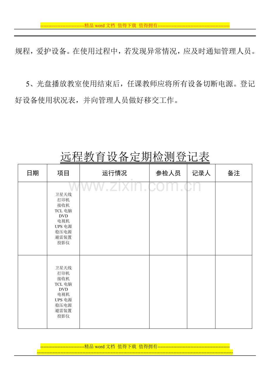 光盘播放教室管理制度.doc_第2页