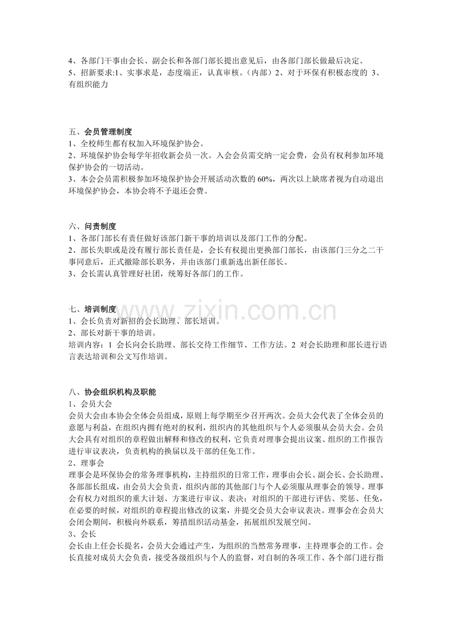 环境保护协会内部管理制度.doc_第2页