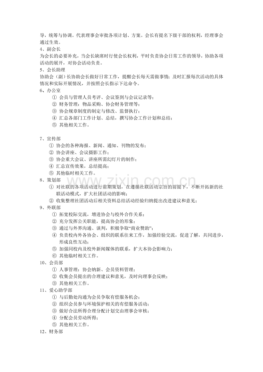 环境保护协会内部管理制度.doc_第3页