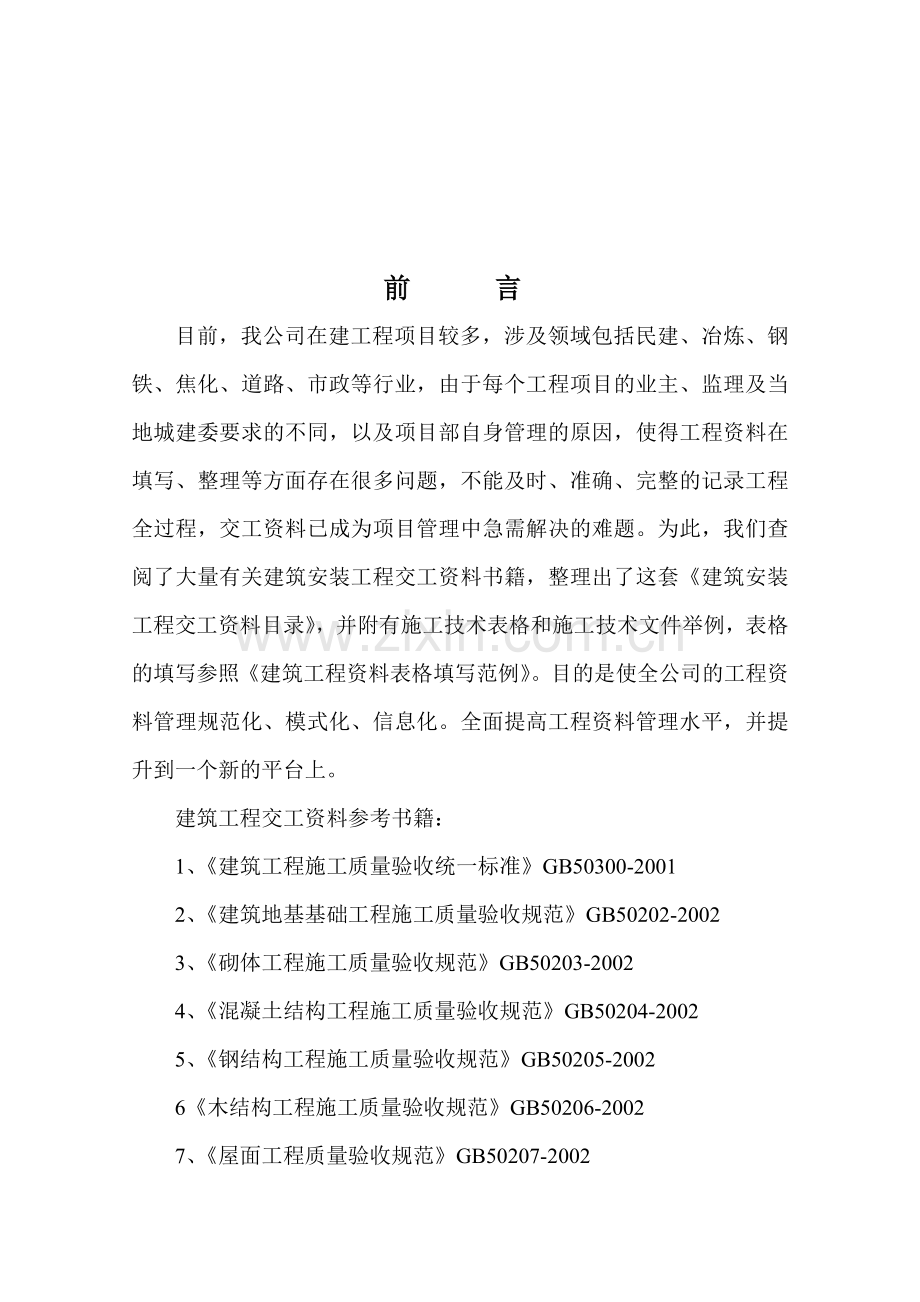 建筑工程交工资料目录.doc_第2页