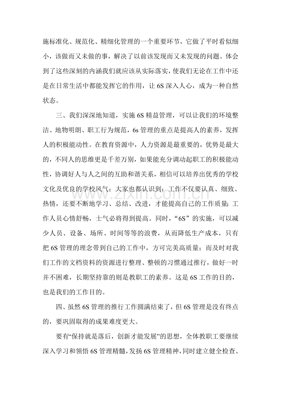 6S管理给我们的启示.doc_第3页