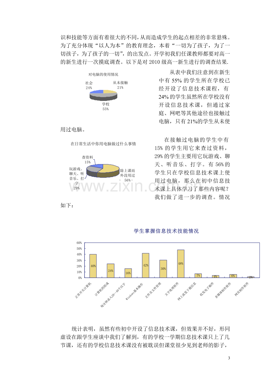 信息技术校本课程的开发与实践.doc_第3页